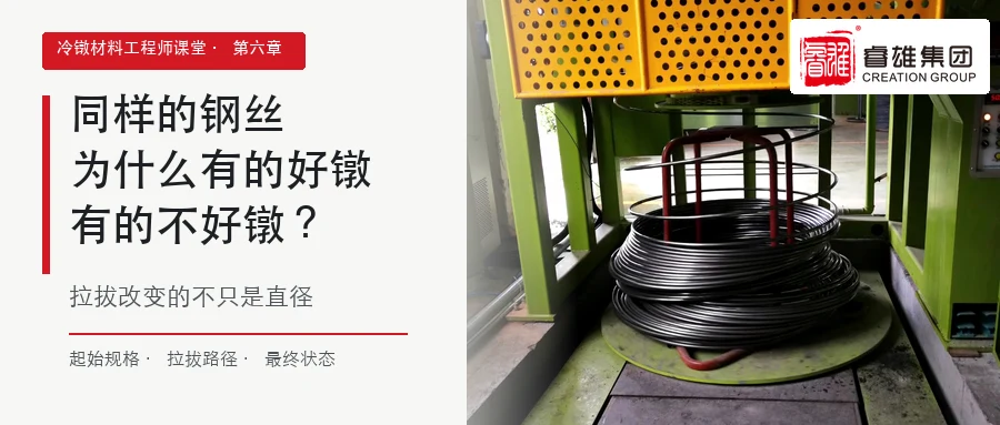 同样的钢丝，为什么拉拔以后有的好镦，有的不好镦？
