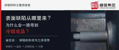表面欠陥はどこから来るのか?なぜ冷間タップ加工の最終製品まで持ち込まれてしまうのか?