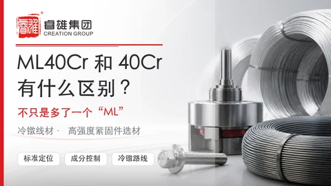 ML40Crと40Crにはどのような違いがあるのでしょうか。単に「ML」が一つ付いているだけではありません。