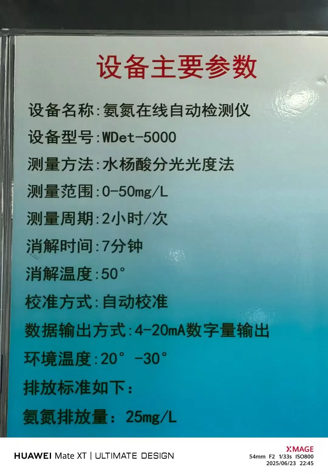 氨氮在线分析设备