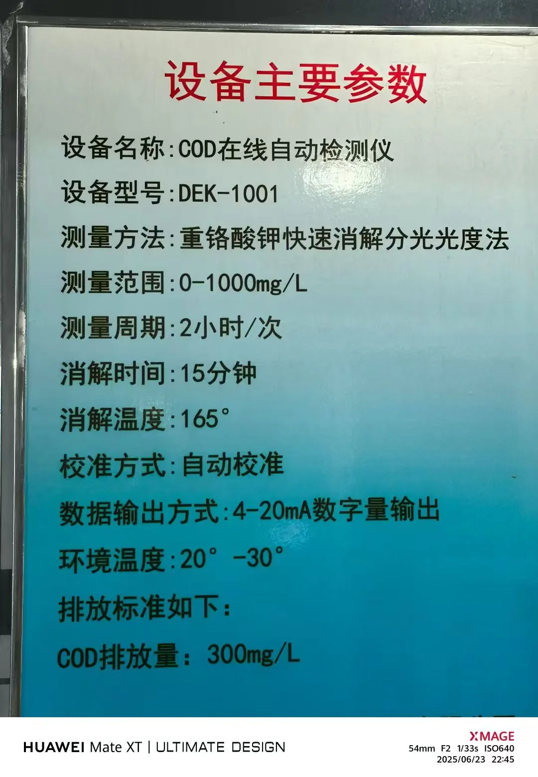 COD 在线监测系统
