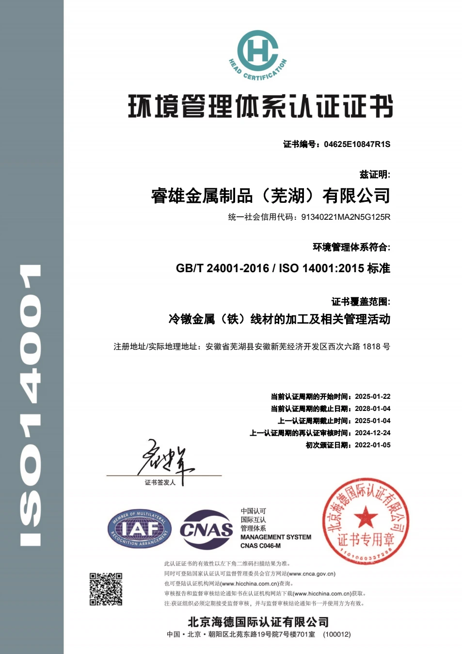 ISO 14001