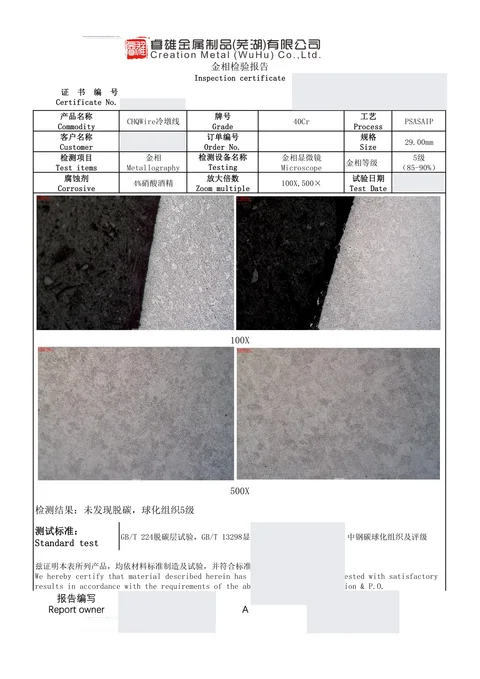专业金相检测报告样例（已脱敏）